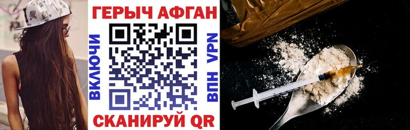 ГЕРОИН афганец  гидра зеркало  Хвалынск  где продают  